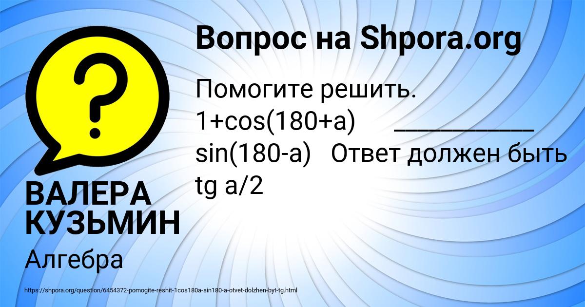 Картинка с текстом вопроса от пользователя ВАЛЕРА КУЗЬМИН