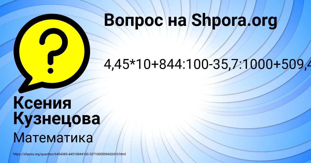 Картинка с текстом вопроса от пользователя Ксения Кузнецова