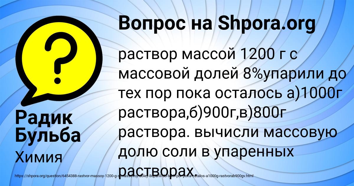 Картинка с текстом вопроса от пользователя Радик Бульба