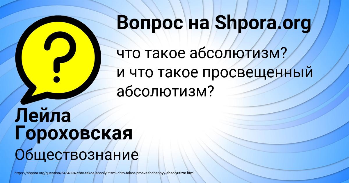 Картинка с текстом вопроса от пользователя Лейла Гороховская