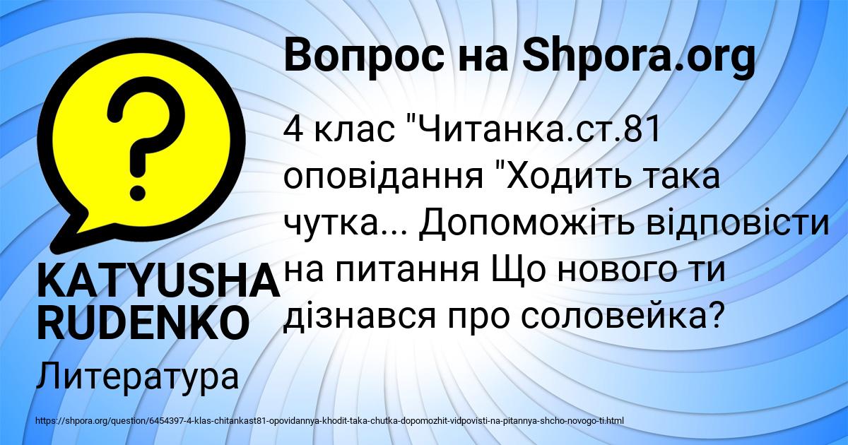 Картинка с текстом вопроса от пользователя KATYUSHA RUDENKO