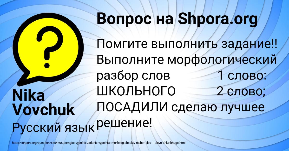 Картинка с текстом вопроса от пользователя Nika Vovchuk