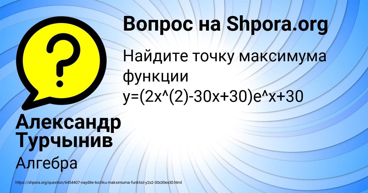 Картинка с текстом вопроса от пользователя Александр Турчынив