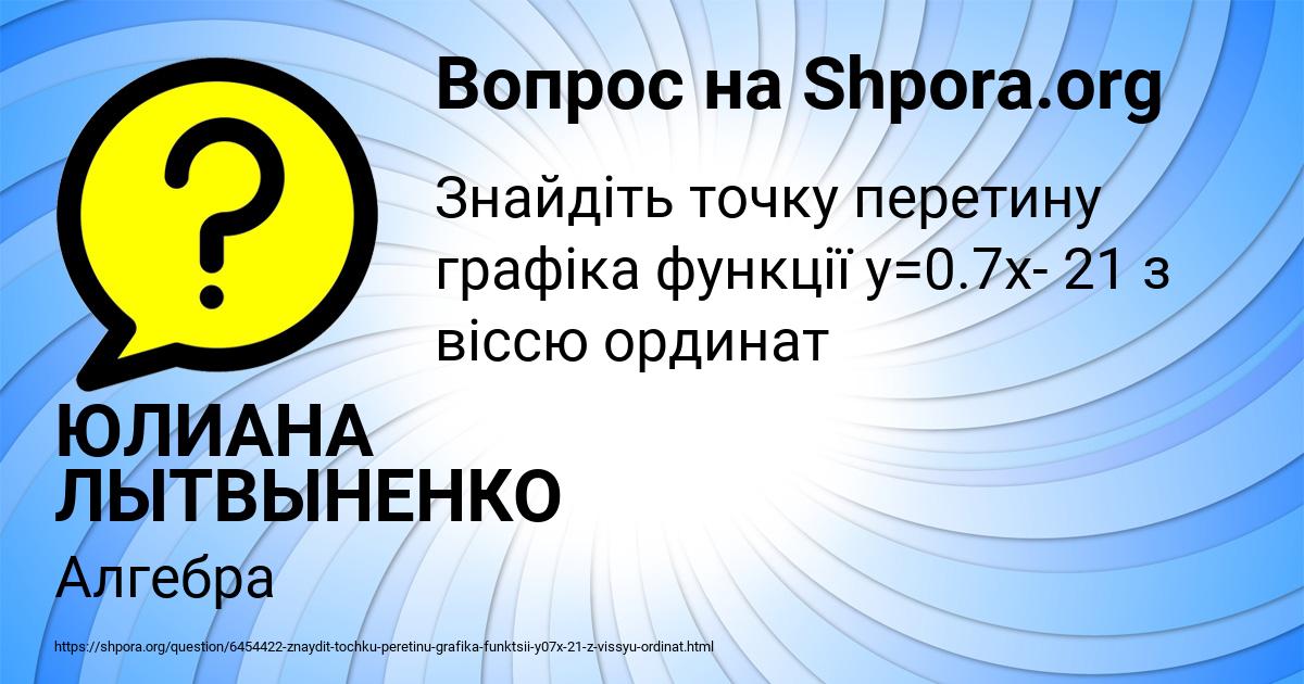 Картинка с текстом вопроса от пользователя ЮЛИАНА ЛЫТВЫНЕНКО