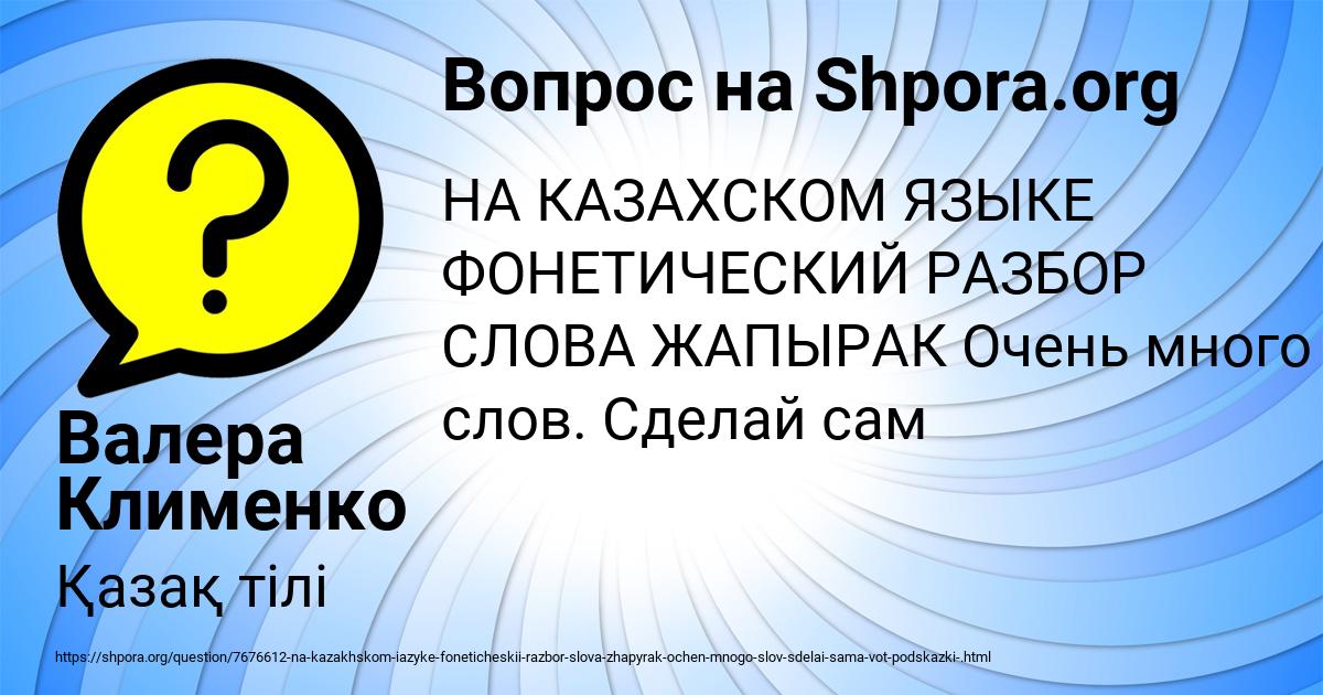 Картинка с текстом вопроса от пользователя BOZHENA ALYMOVA