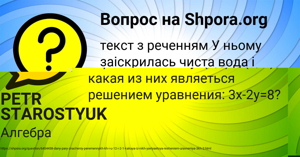 Картинка с текстом вопроса от пользователя PETR STAROSTYUK