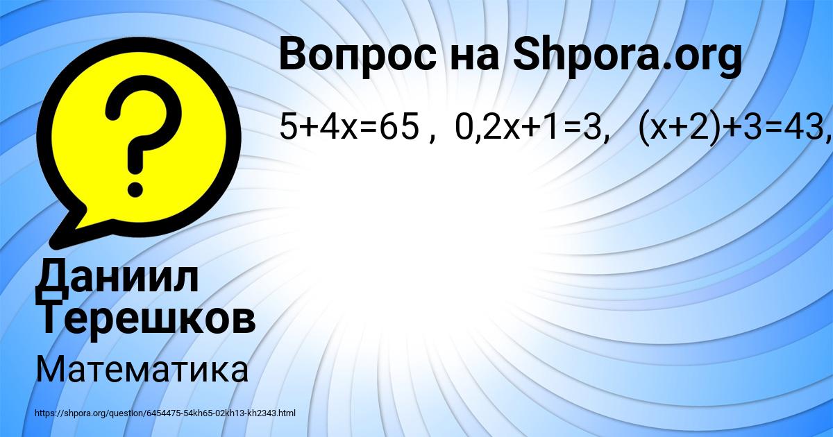 Картинка с текстом вопроса от пользователя Даниил Терешков