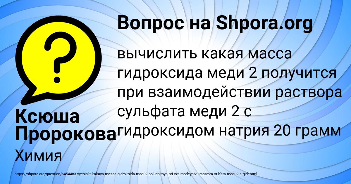 Картинка с текстом вопроса от пользователя Ксюша Пророкова