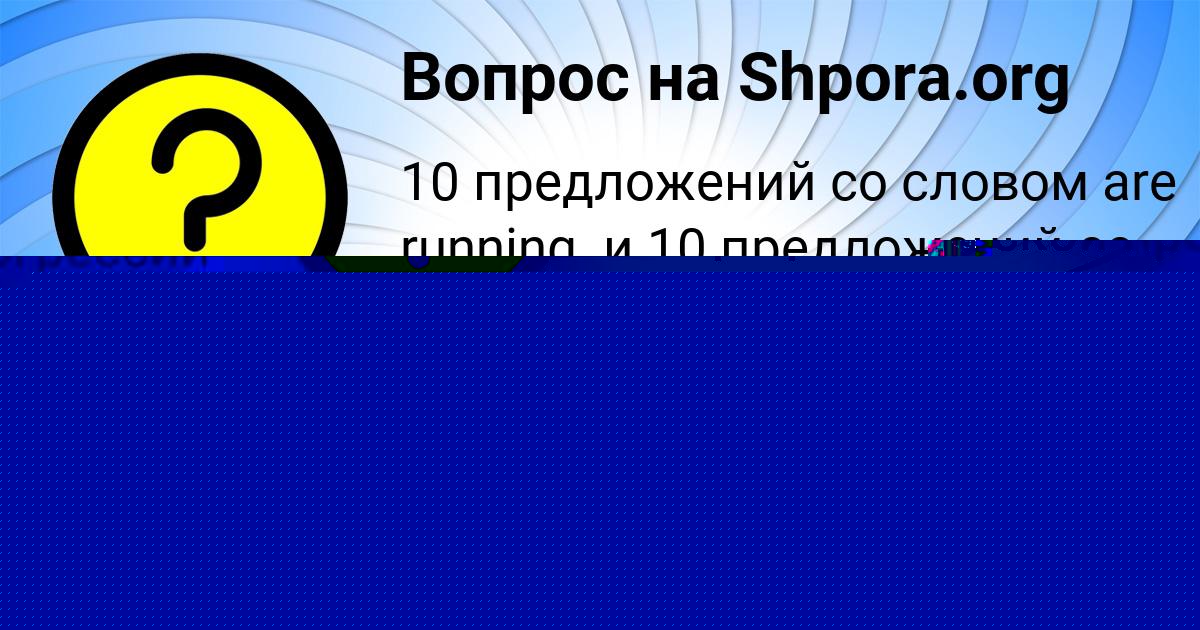 Картинка с текстом вопроса от пользователя KAROLINA VOYT