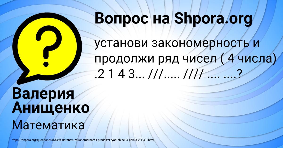 Картинка с текстом вопроса от пользователя Валерия Анищенко