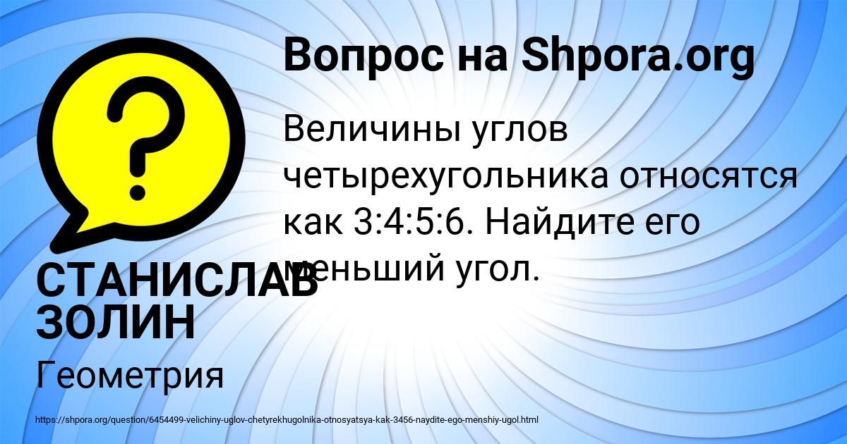 Картинка с текстом вопроса от пользователя СТАНИСЛАВ ЗОЛИН