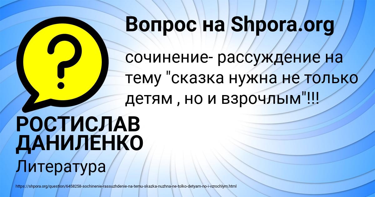 Картинка с текстом вопроса от пользователя РОСТИСЛАВ ДАНИЛЕНКО