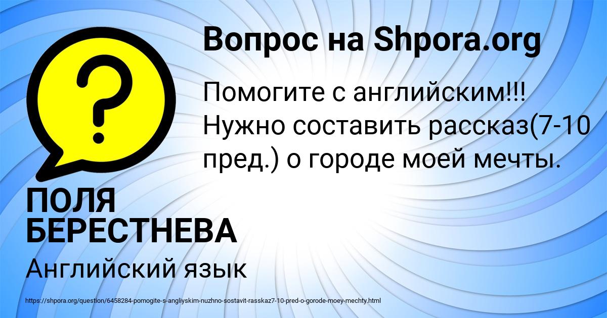 Картинка с текстом вопроса от пользователя ПОЛЯ БЕРЕСТНЕВА