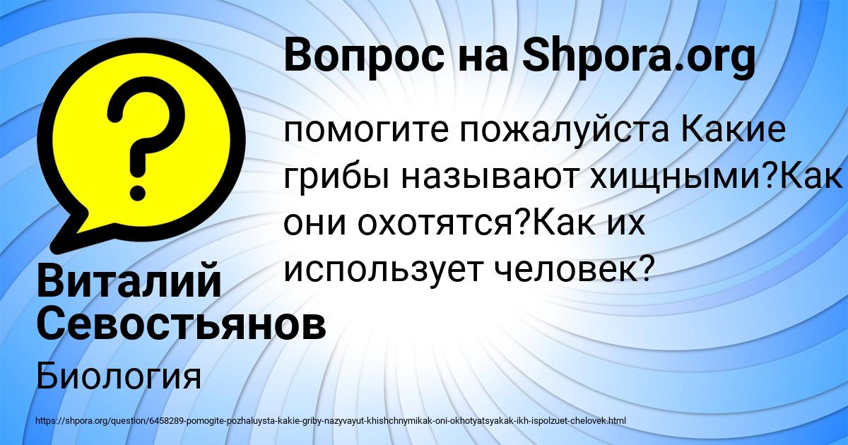 Картинка с текстом вопроса от пользователя Виталий Севостьянов
