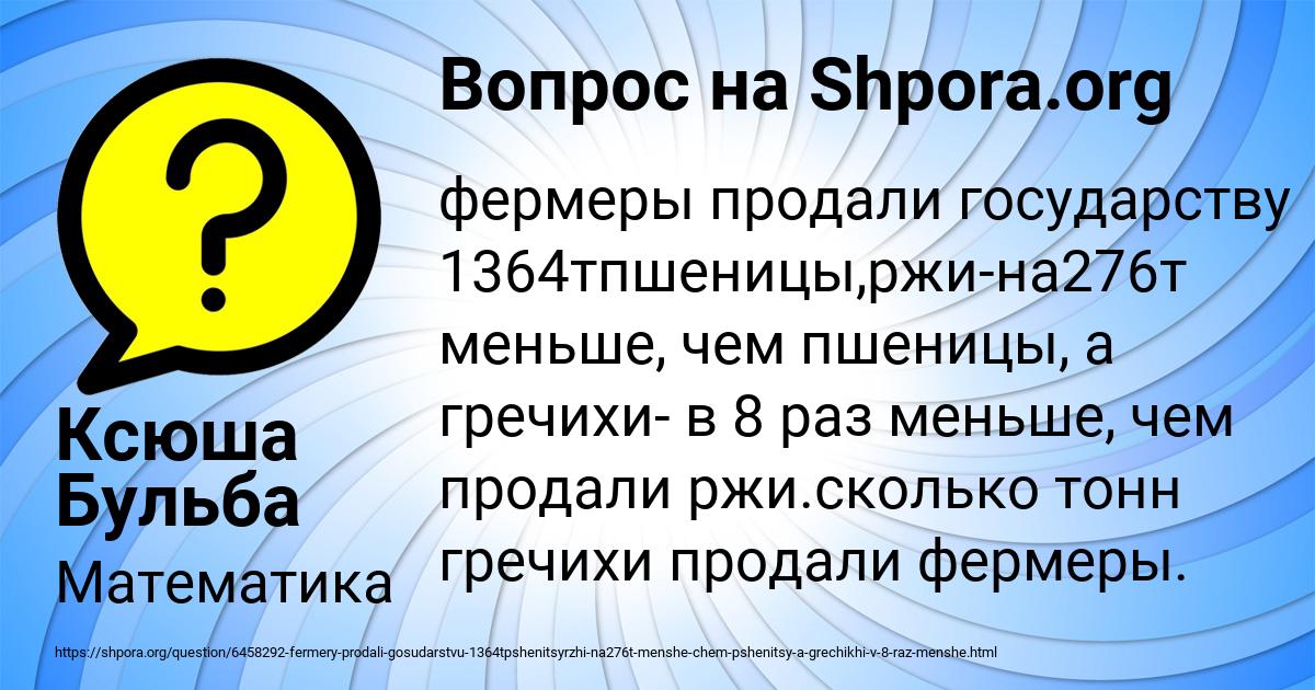 Картинка с текстом вопроса от пользователя Ксюша Бульба