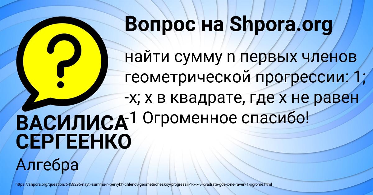 Картинка с текстом вопроса от пользователя ВАСИЛИСА СЕРГЕЕНКО