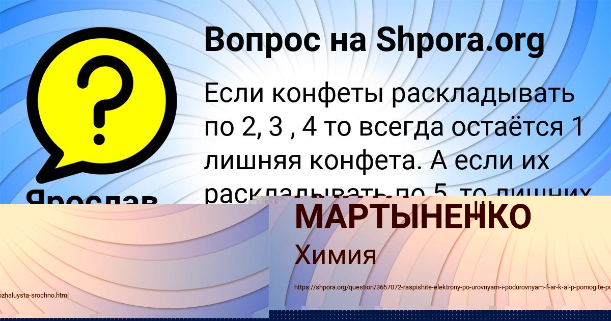 Картинка с текстом вопроса от пользователя Ярослав Смоляр