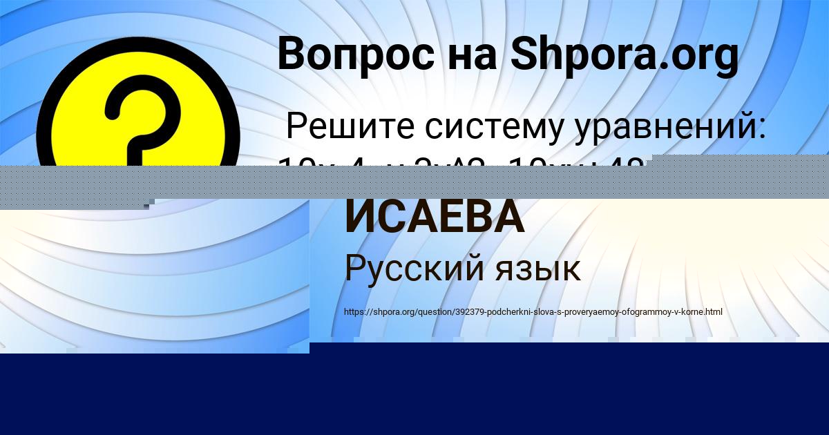 Картинка с текстом вопроса от пользователя Тёма Селифонов