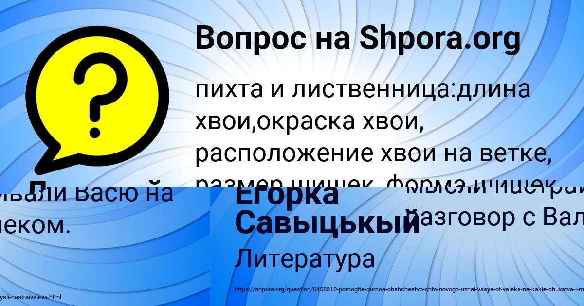 Картинка с текстом вопроса от пользователя Егорка Савыцькый