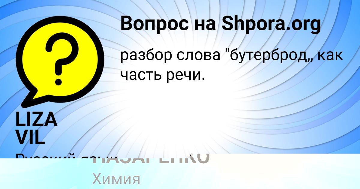 Картинка с текстом вопроса от пользователя евелина Щучка