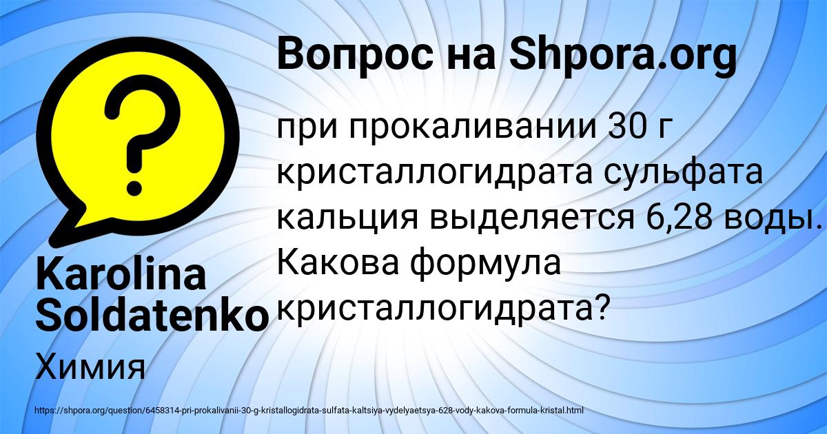 Картинка с текстом вопроса от пользователя Karolina Soldatenko