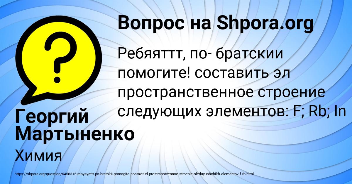 Картинка с текстом вопроса от пользователя Георгий Мартыненко