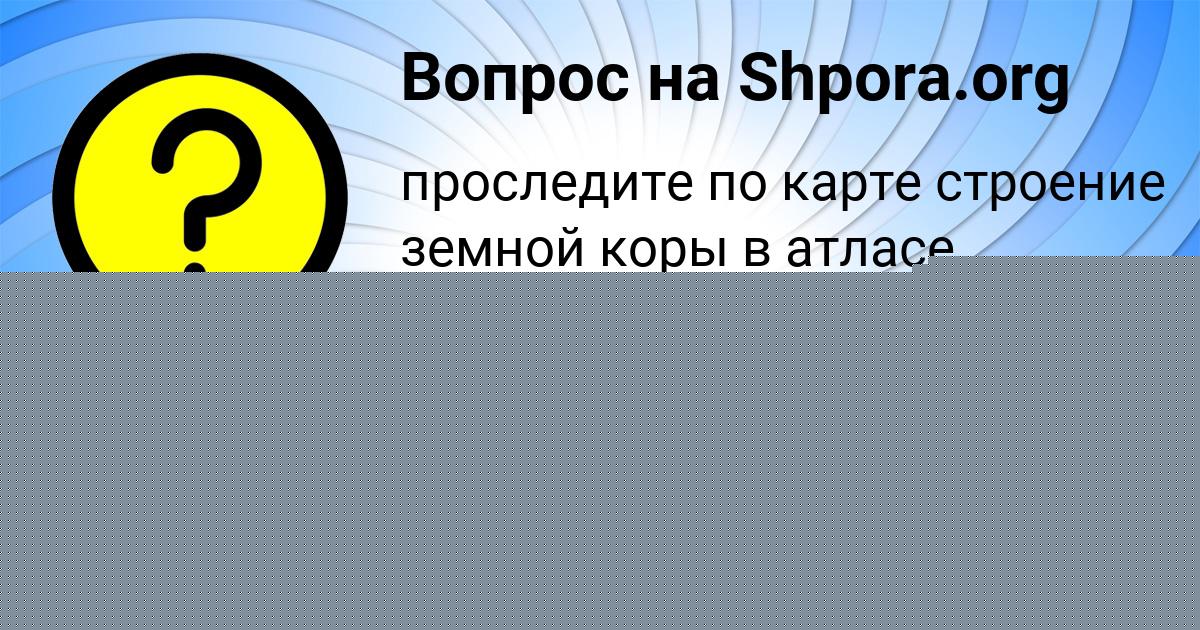 Картинка с текстом вопроса от пользователя Petya Antipina