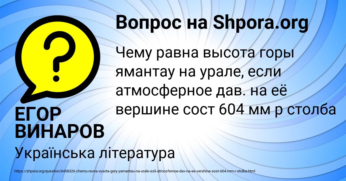 Картинка с текстом вопроса от пользователя ЕГОР ВИНАРОВ