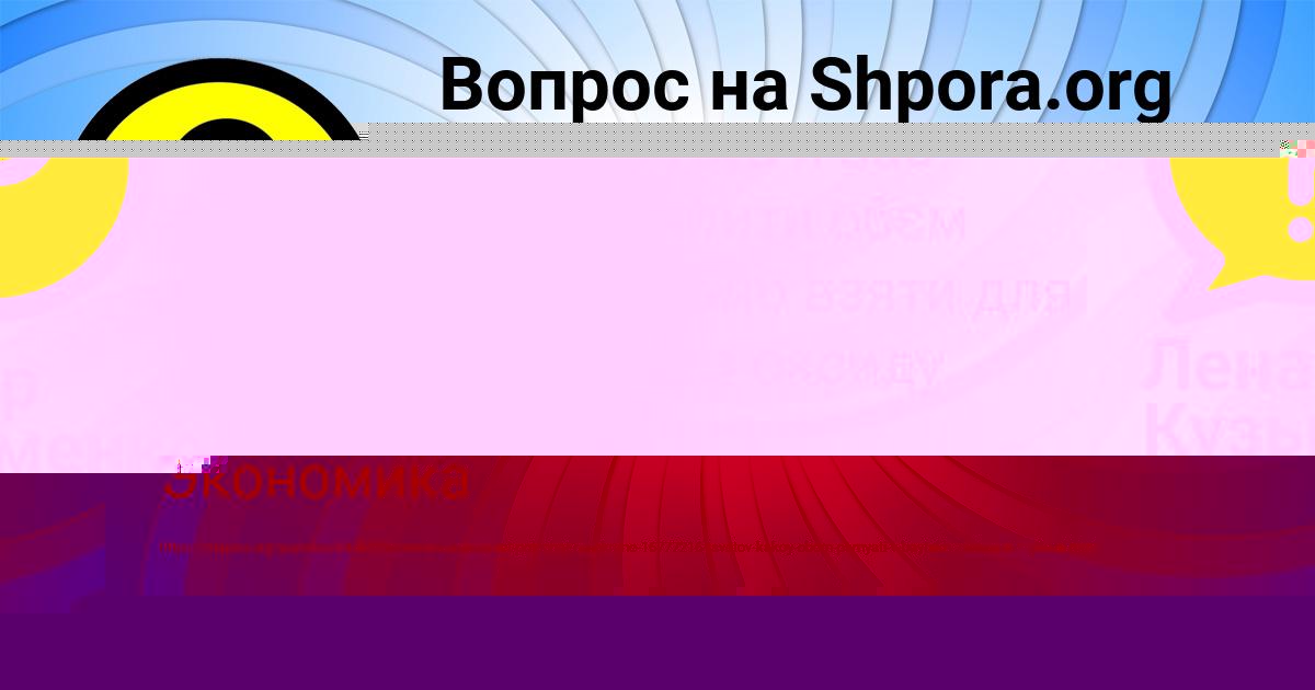 Картинка с текстом вопроса от пользователя Динара Гребёнка