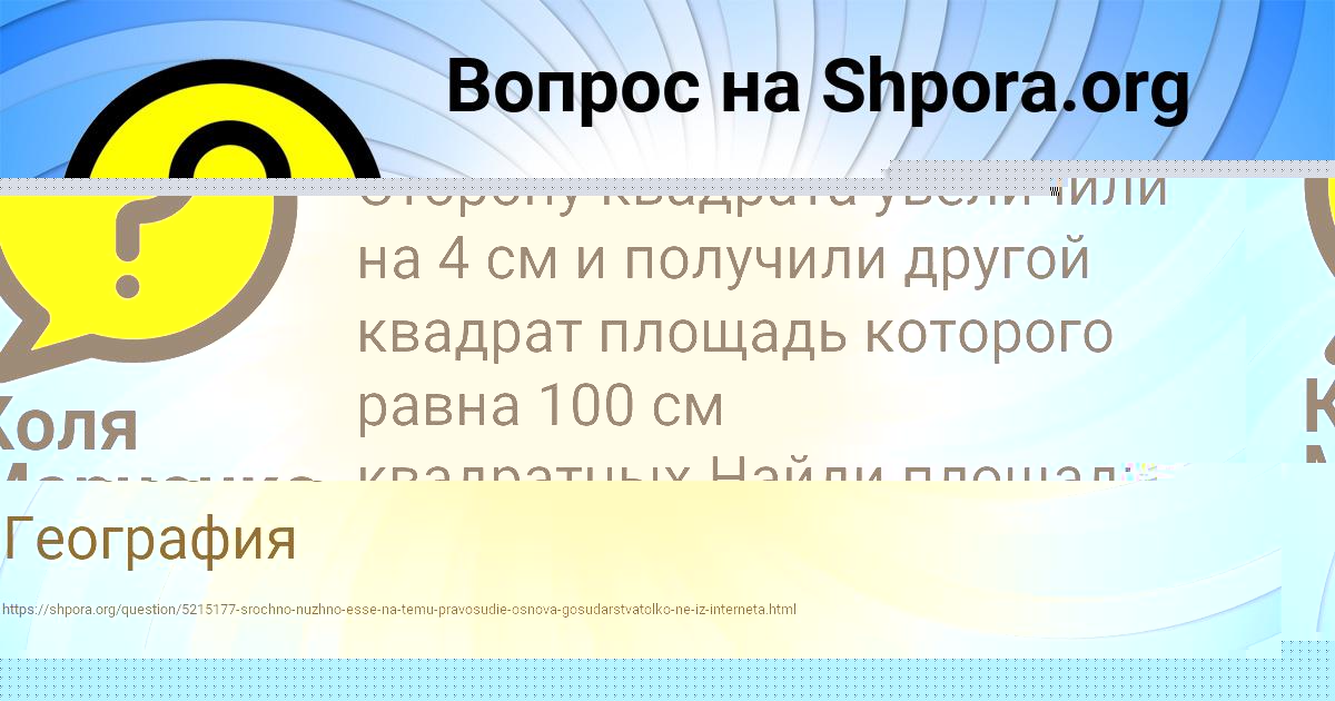 Картинка с текстом вопроса от пользователя Коля Марченко