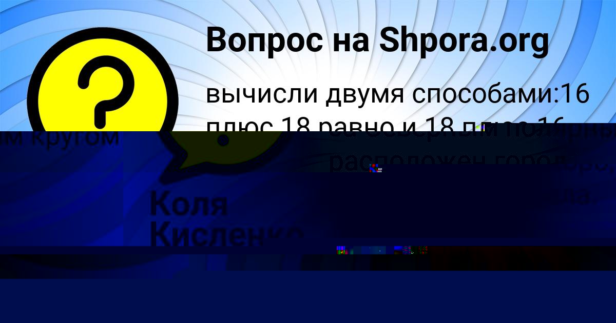 Картинка с текстом вопроса от пользователя Коля Кисленко