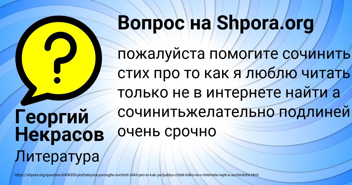 Картинка с текстом вопроса от пользователя Георгий Некрасов
