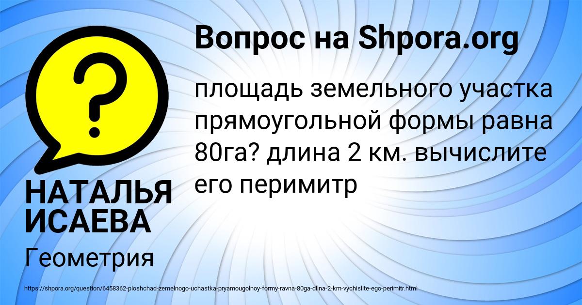 Картинка с текстом вопроса от пользователя НАТАЛЬЯ ИСАЕВА