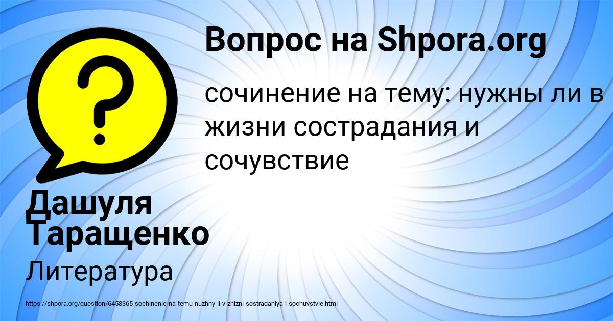 Картинка с текстом вопроса от пользователя Дашуля Таращенко