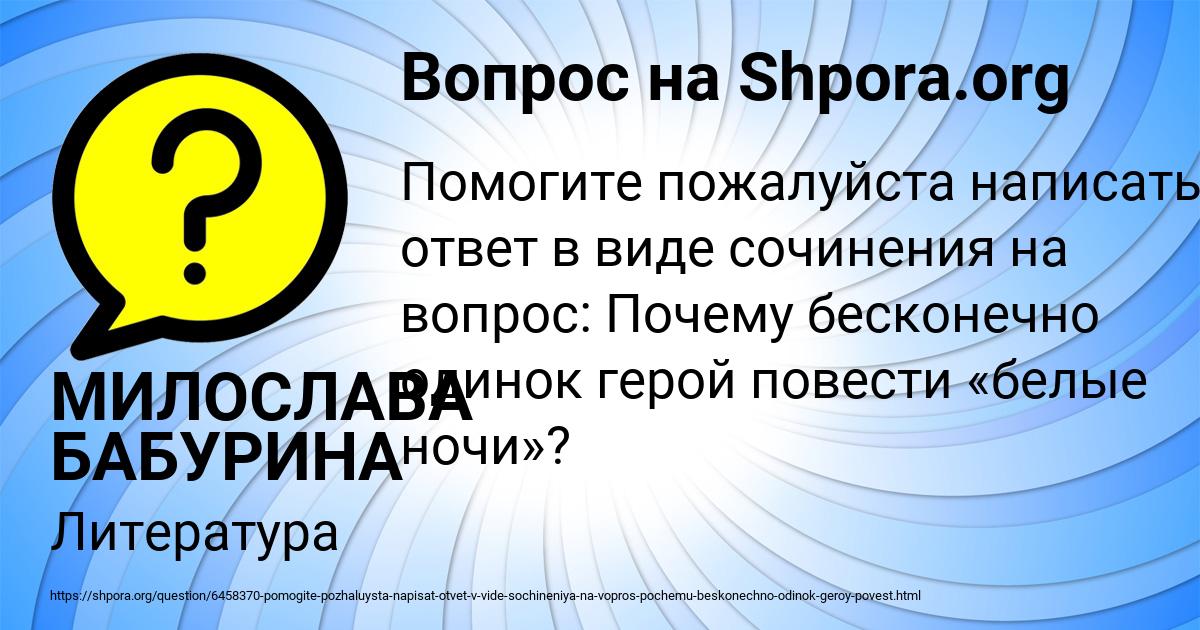 Картинка с текстом вопроса от пользователя МИЛОСЛАВА БАБУРИНА