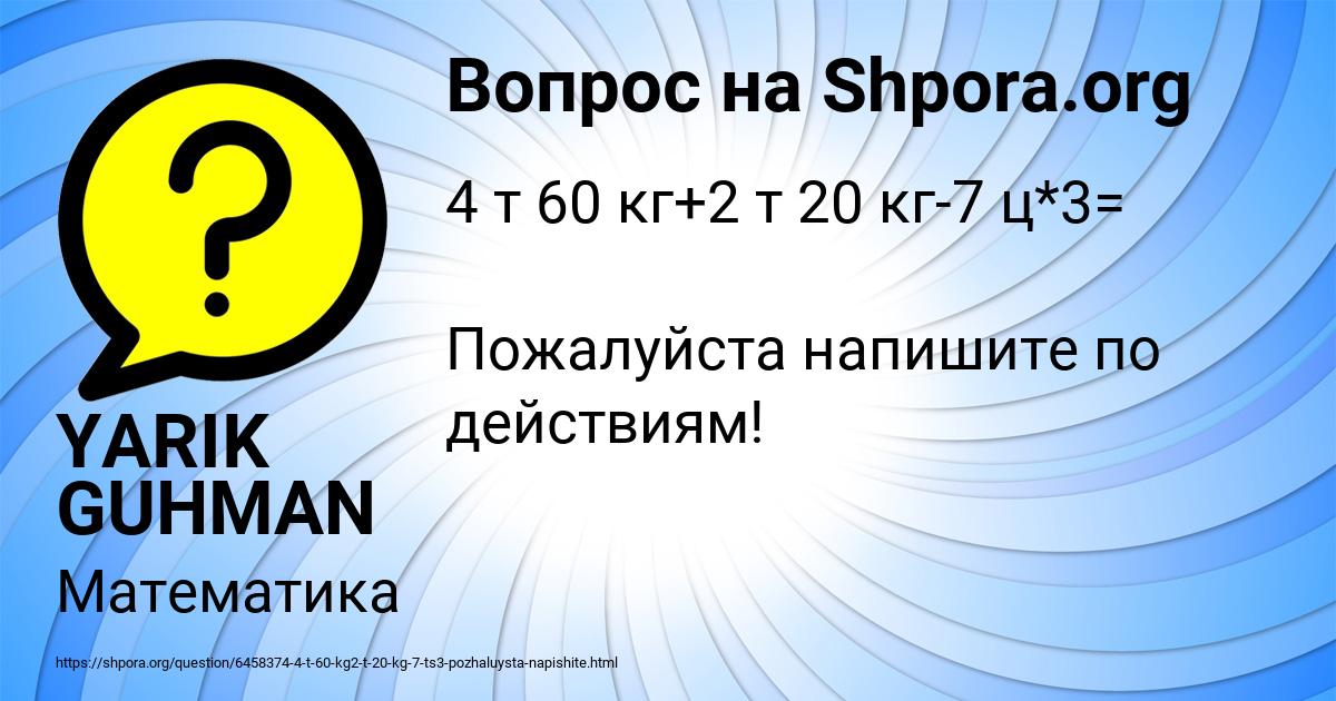 Картинка с текстом вопроса от пользователя YARIK GUHMAN