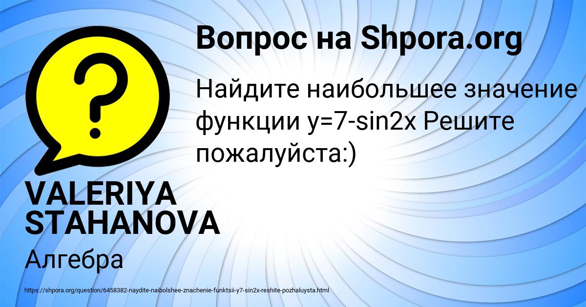 Картинка с текстом вопроса от пользователя VALERIYA STAHANOVA