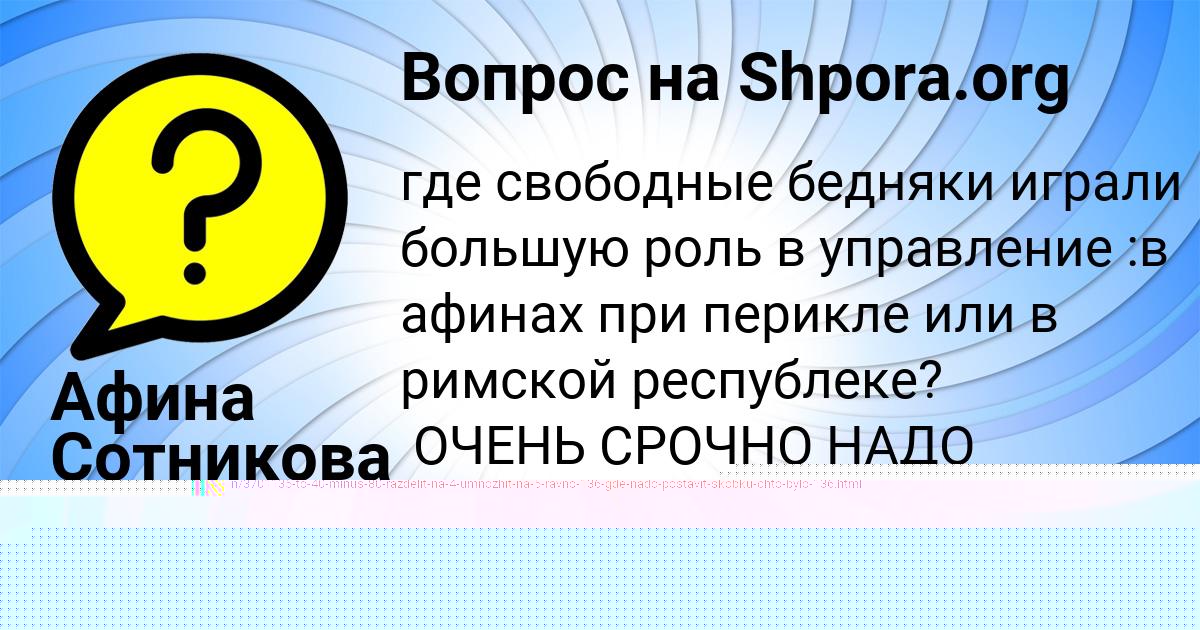 Картинка с текстом вопроса от пользователя Афина Сотникова