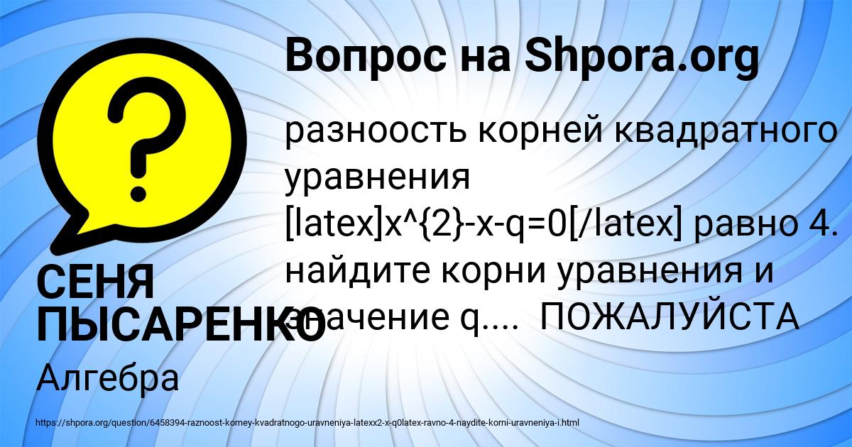 Картинка с текстом вопроса от пользователя СЕНЯ ПЫСАРЕНКО