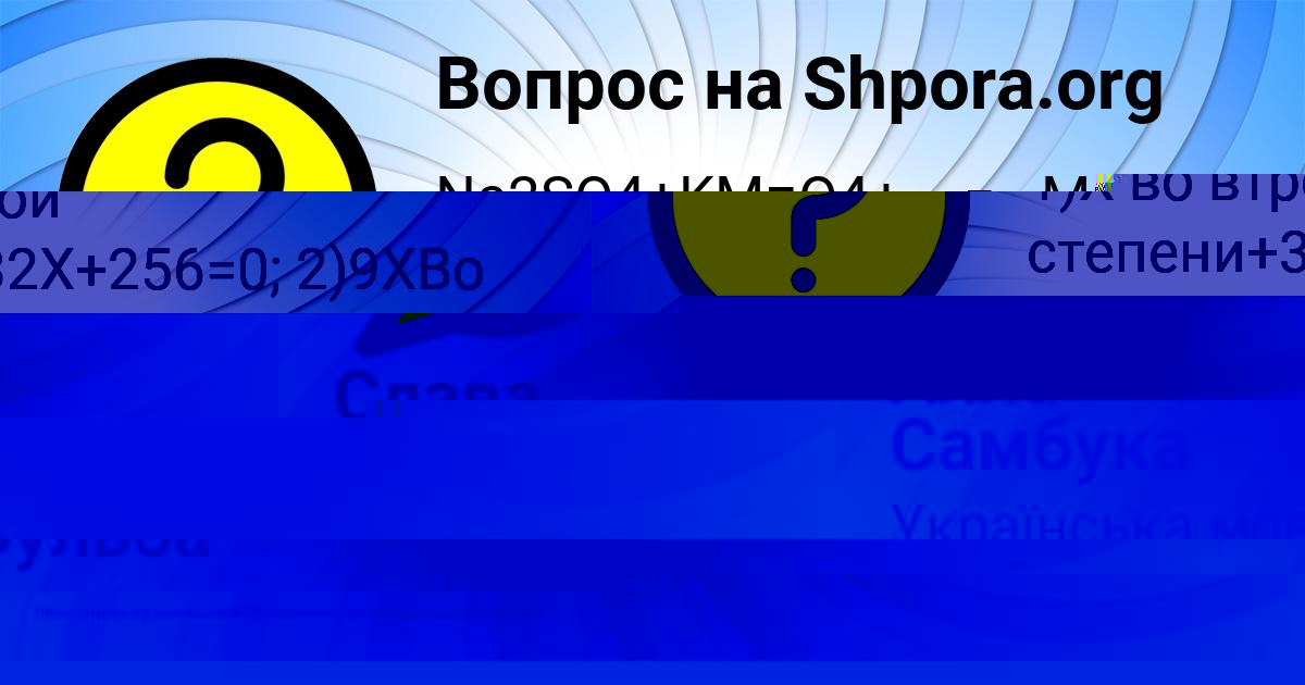 Картинка с текстом вопроса от пользователя Елена Бульба