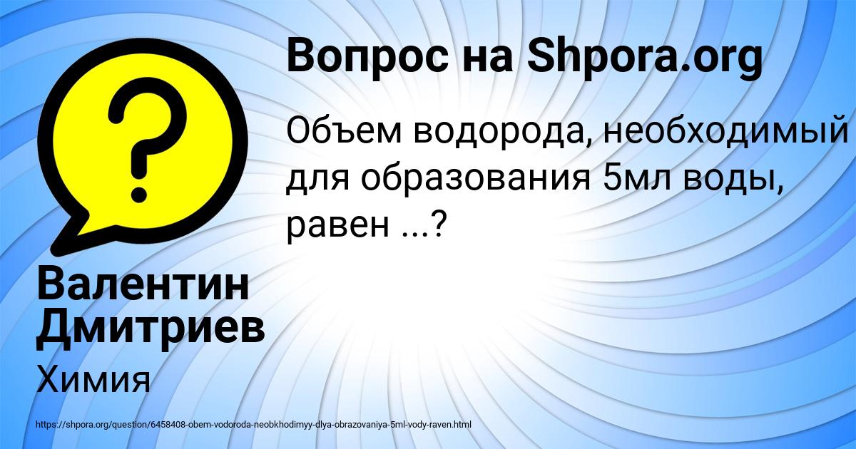 Картинка с текстом вопроса от пользователя Валентин Дмитриев