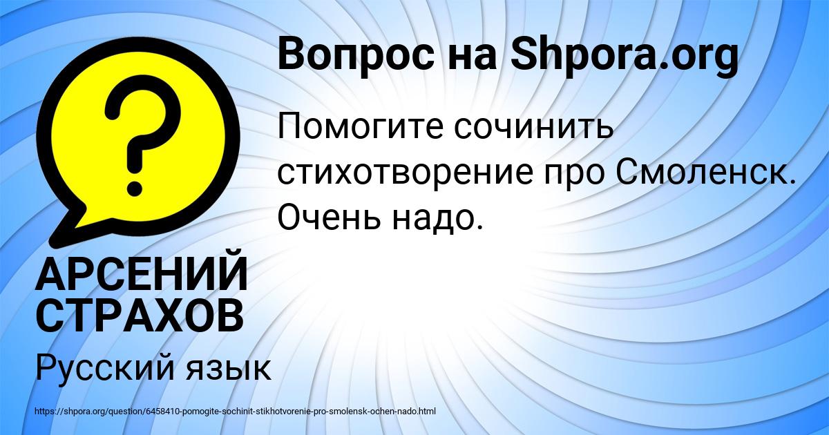 Картинка с текстом вопроса от пользователя АРСЕНИЙ СТРАХОВ