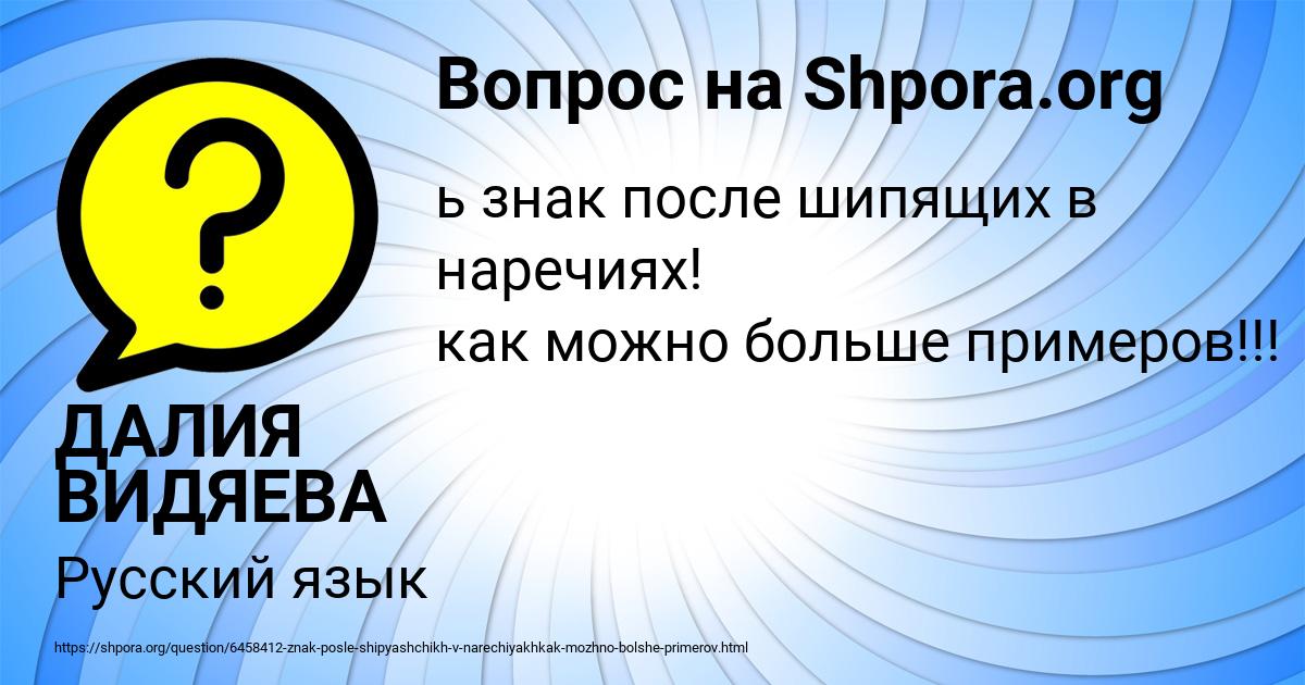 Картинка с текстом вопроса от пользователя ДАЛИЯ ВИДЯЕВА