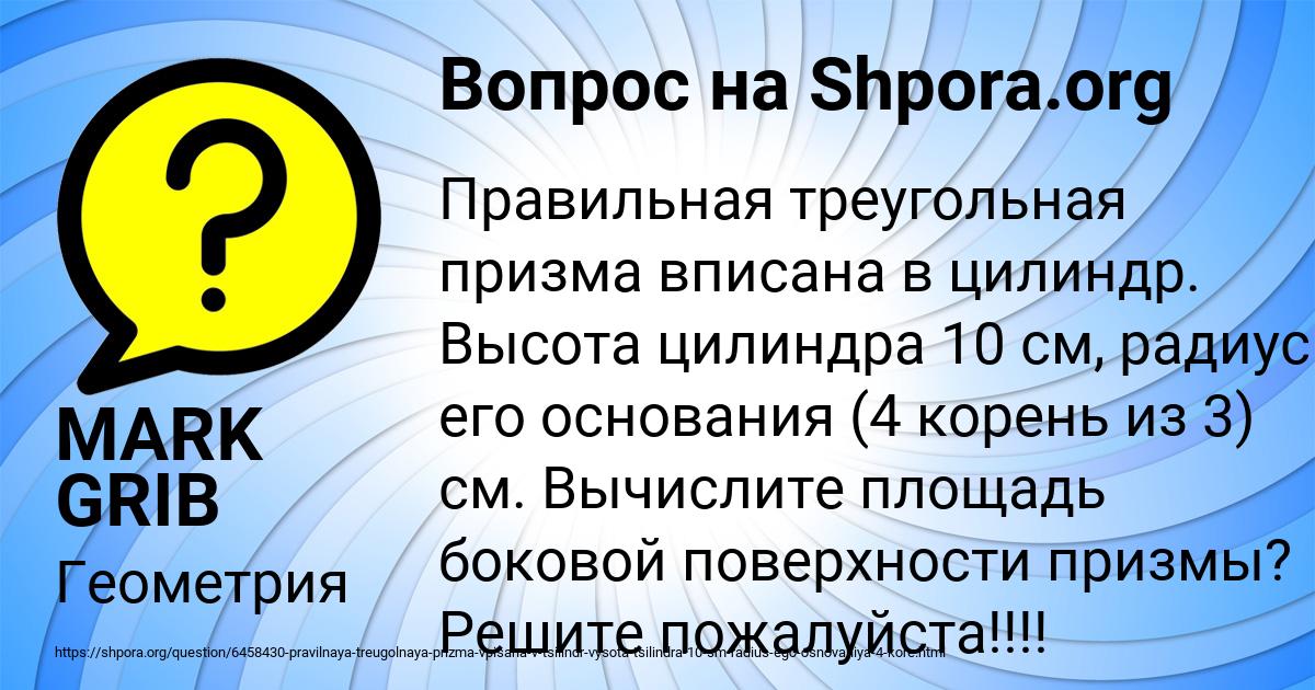 Картинка с текстом вопроса от пользователя MARK GRIB
