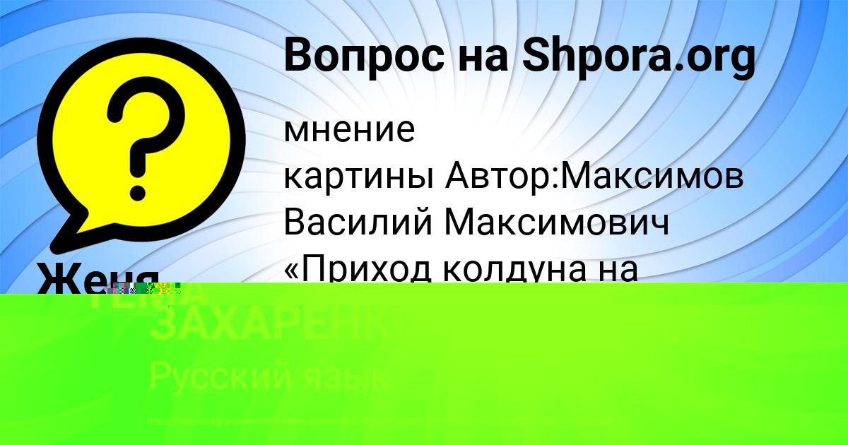 Картинка с текстом вопроса от пользователя DENIS KARASEV
