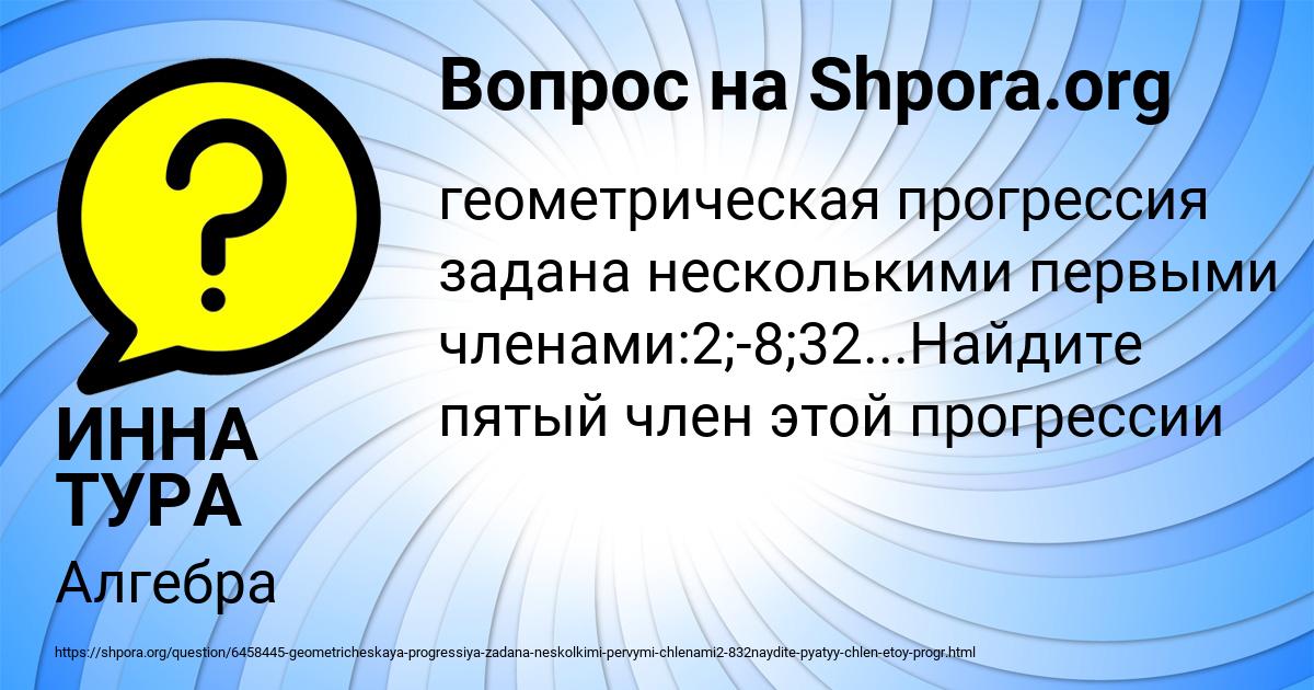 Картинка с текстом вопроса от пользователя ИННА ТУРА