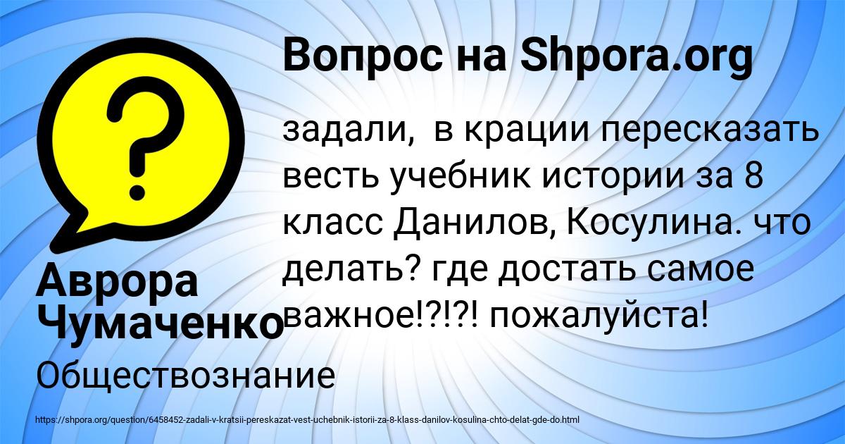 Картинка с текстом вопроса от пользователя Аврора Чумаченко