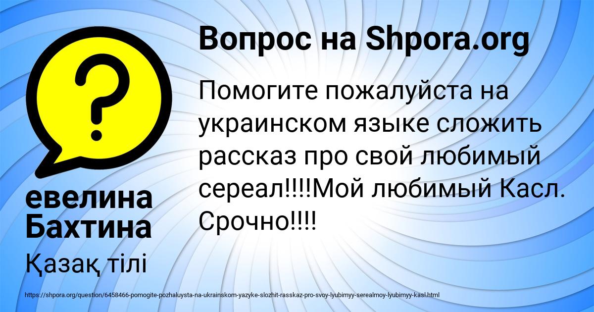 Картинка с текстом вопроса от пользователя евелина Бахтина