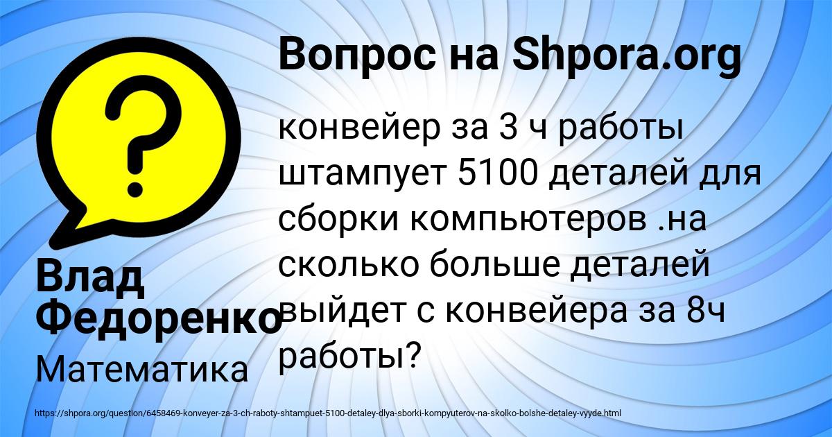 Картинка с текстом вопроса от пользователя Влад Федоренко