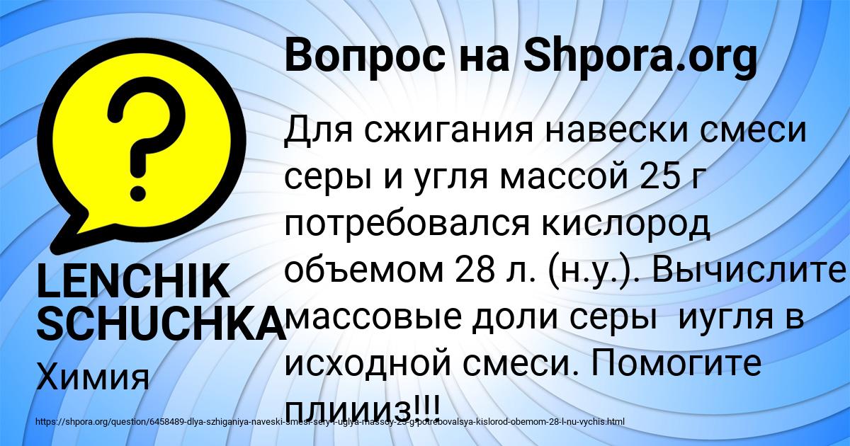 Картинка с текстом вопроса от пользователя LENCHIK SCHUCHKA